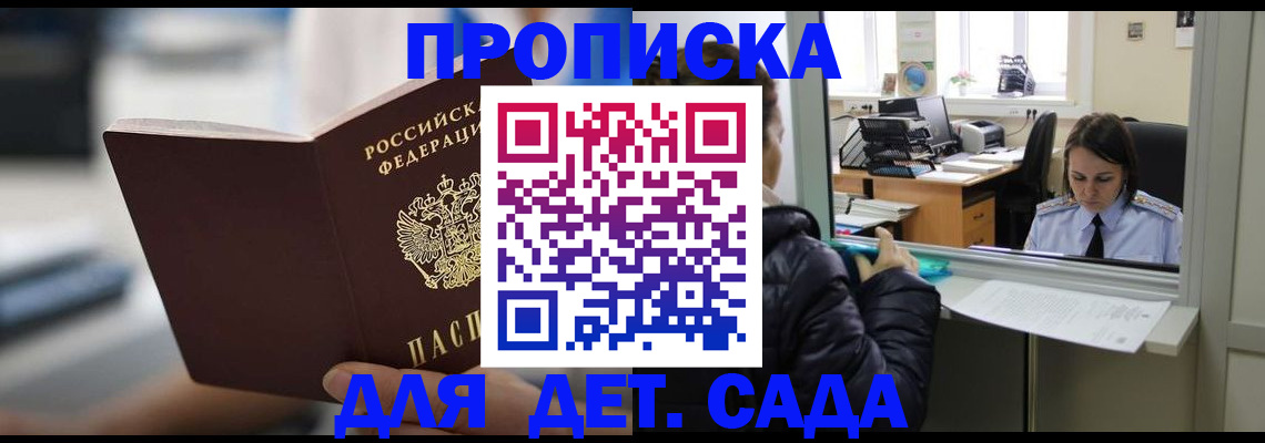 временная прописка в Жукове