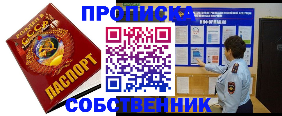 временная регистрация в квартире в Жукове