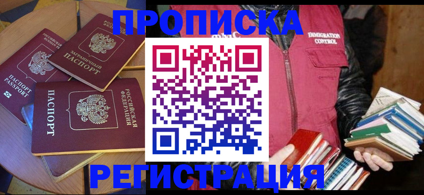 прописка паспорт в Жукове