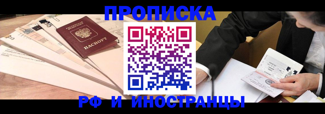прописка штамп в Жукове