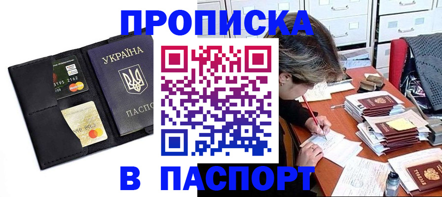 временная регистрация недорого в Жукове