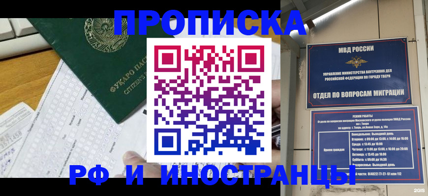 временная регистрация недорого в Жукове