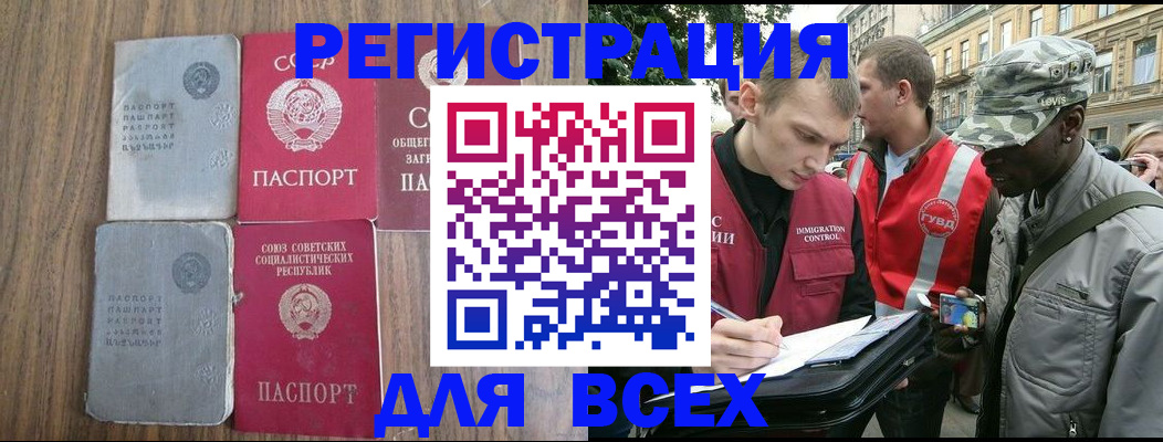 прописка для работы в Жукове