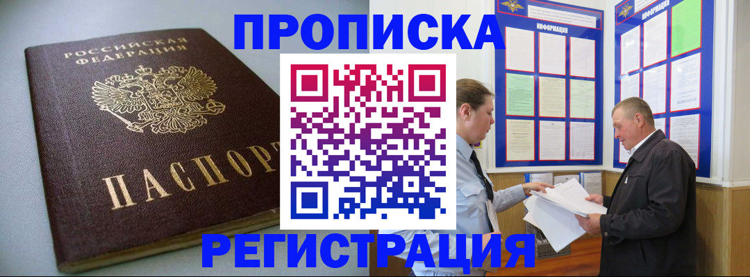 временная регистрация 2025 в Жукове