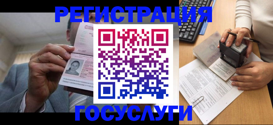 регистрация в Жукове