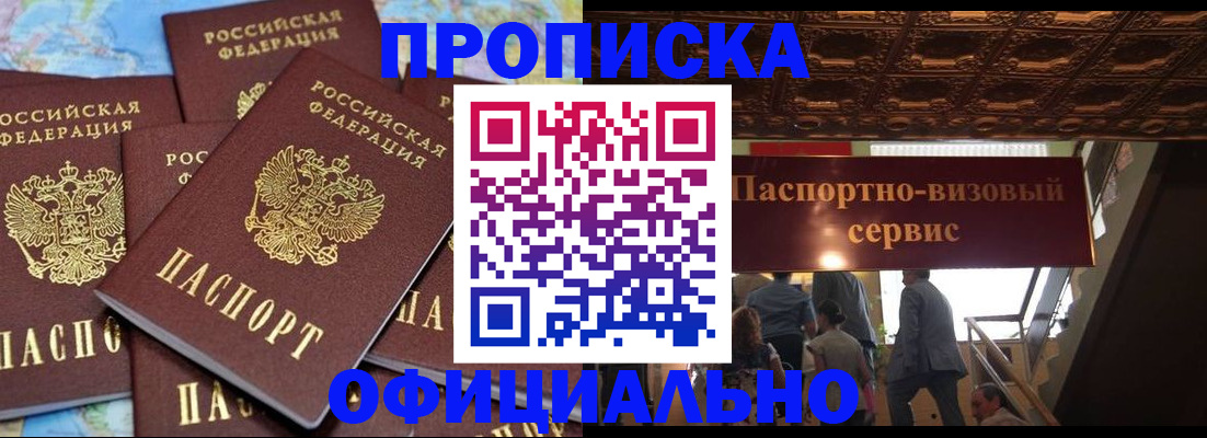 прописка от собственника в Жукове