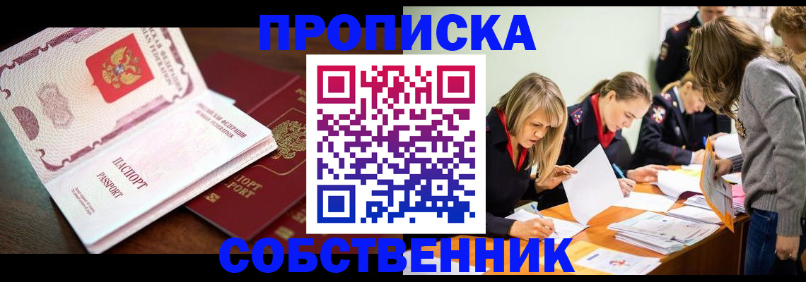 прописка для работы в Жукове